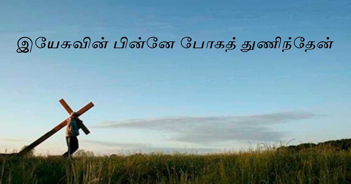 i have decided to follow jesus on page