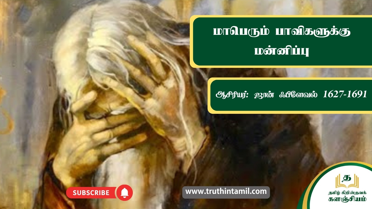 மாபெரும் பாவிகளுக்கான மன்னிப்பு