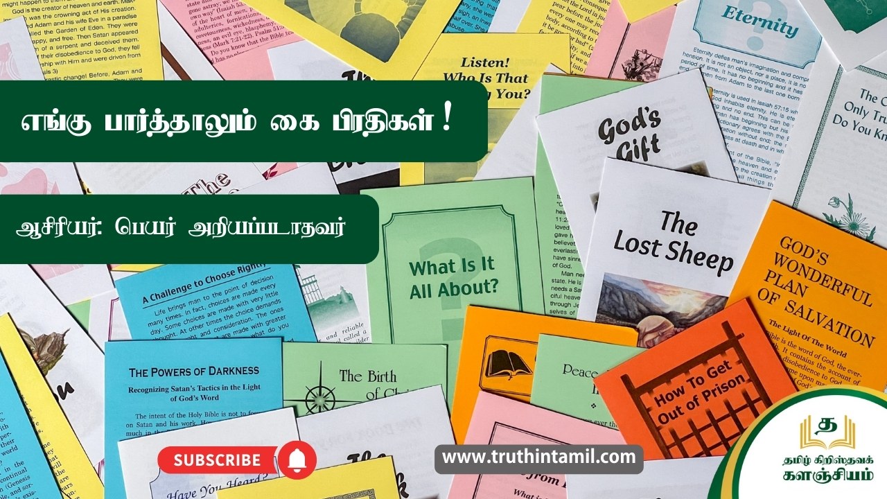 எங்கு பார்த்தாலும் கைபிரதிகளே!