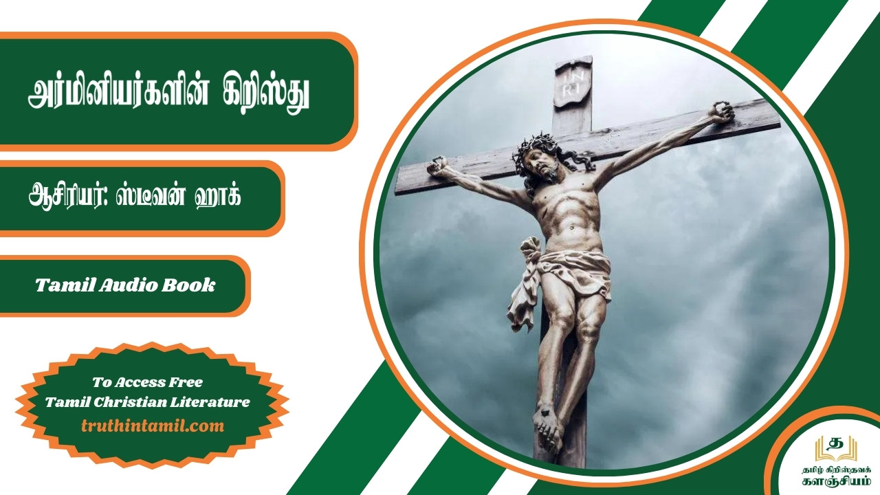 அர்மினியர்களின் கிறிஸ்து