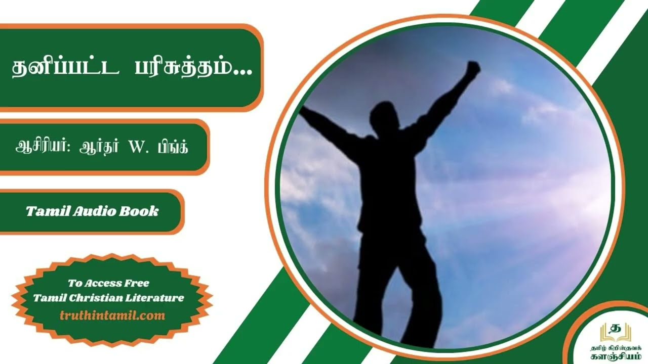 தனிப்பட்ட பரிசுத்தம்