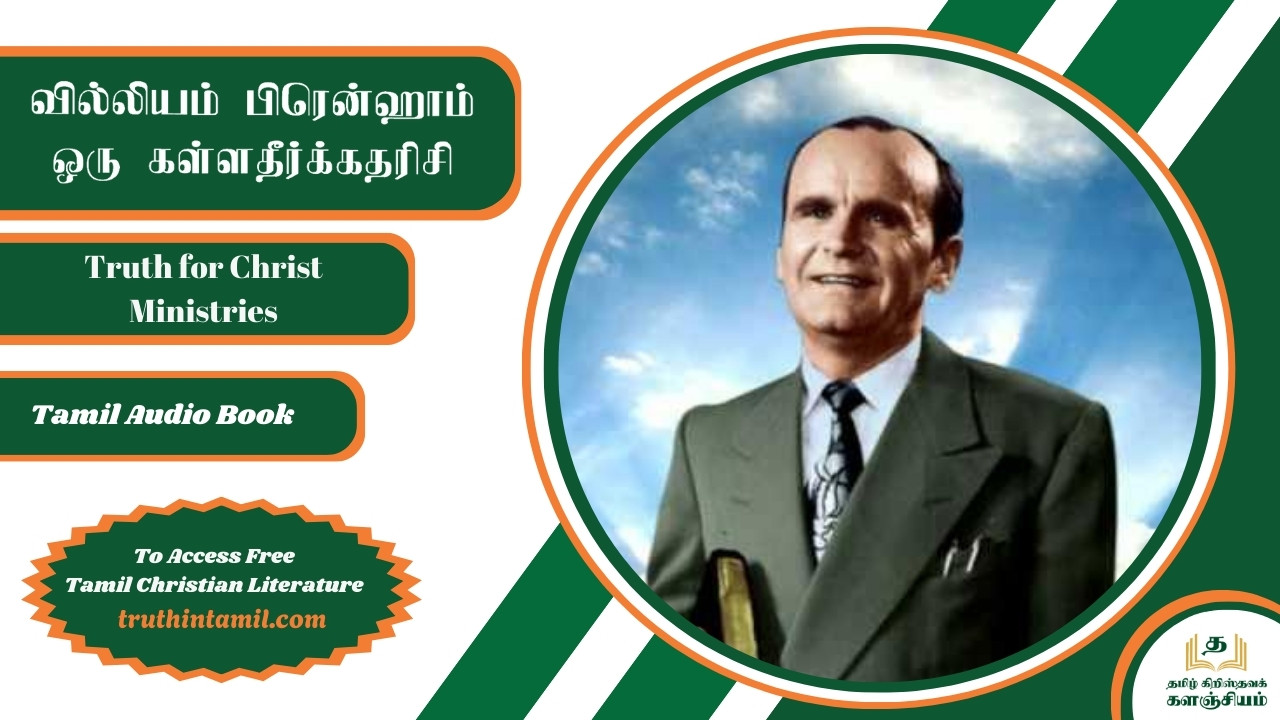 வில்லியம் பிரென்ஹாம் – ஒரு கள்ளதீர்க்கதரிசி